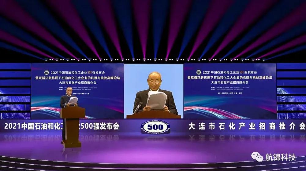 k1体育科技荣列2021中国石油和化工企业500强