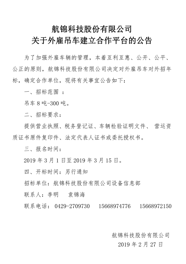 k1体育科技股份有限公司关于外雇吊车建立合作平台的公告.jpg