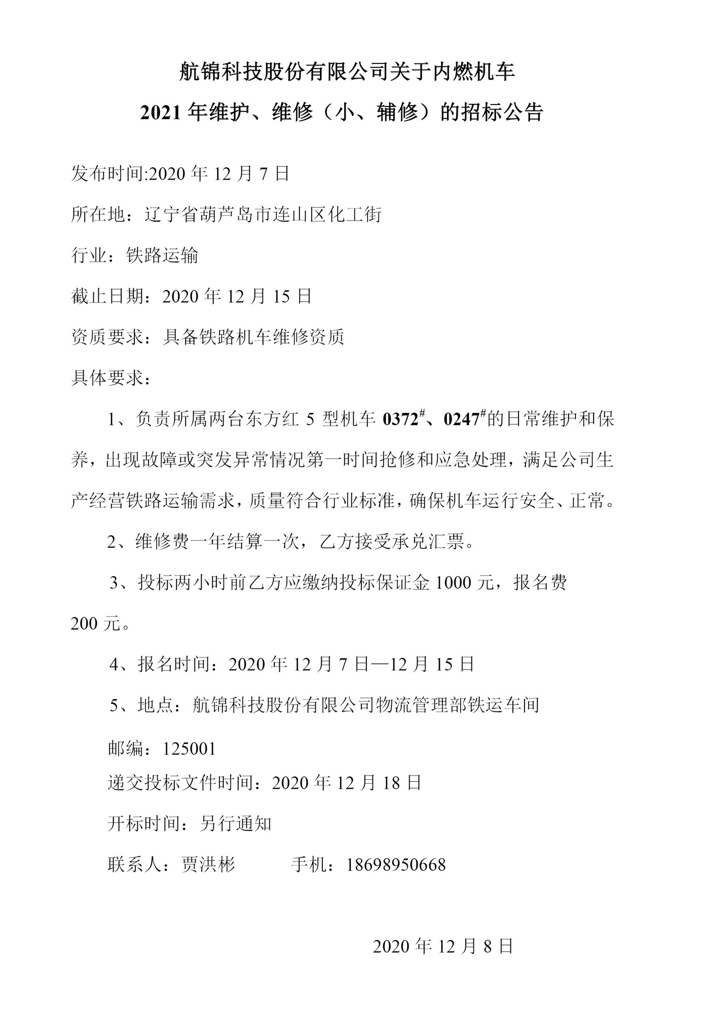 k1体育科技股份有限公司关于内燃机车2021年维护、维修（小、辅修）的招标公告0_副本.jpg