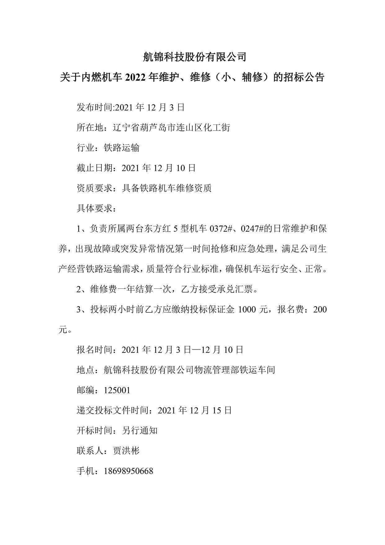 k1体育科技股份有限公司关于内燃机车2022年维护、维修（小、辅修）的招标公告_副本.jpg